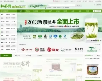 仿和茶宽屏茶叶网站整站源码 带数据 ECSHOP