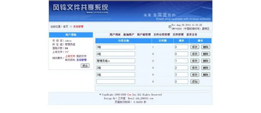 文件共享系统管理源码 共享资料源码网站 文件共享 资料共享 0033
