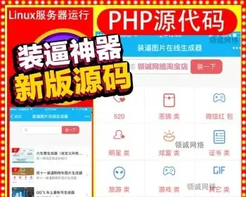 2017年新版php源码装逼B手册助手吸粉神器朋友圈装逼图片生成器