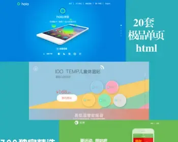 20款html单页模板js效果html5源码