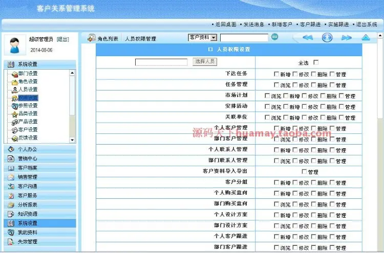 大型客户关系管理系统源码 OA源码 大型CRM源码 asp.net b/s 