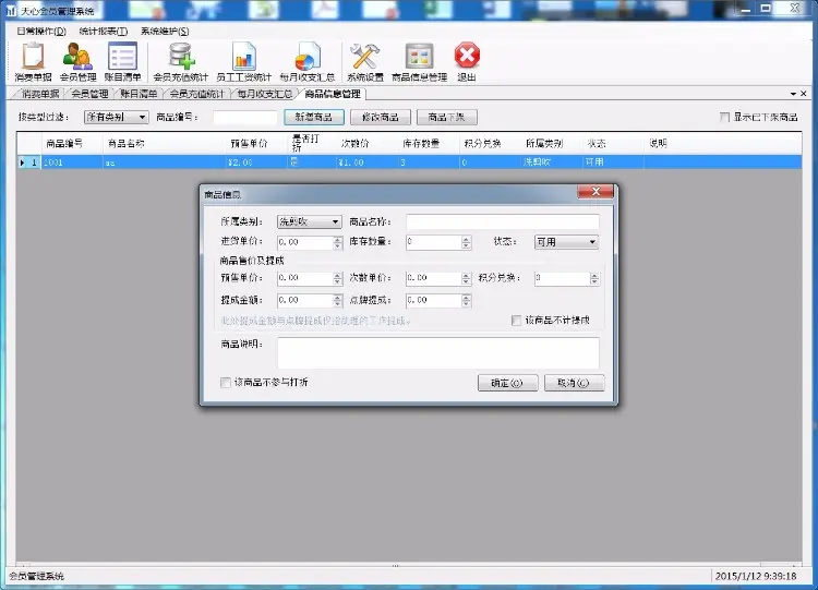 .NET会员管理系统源代码（WinForm）Vs2013+Sql 2012 