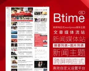 Btime V1.6仿北京时间 今日头条WordPress主题，pc+手机web响应式新闻资讯类主题