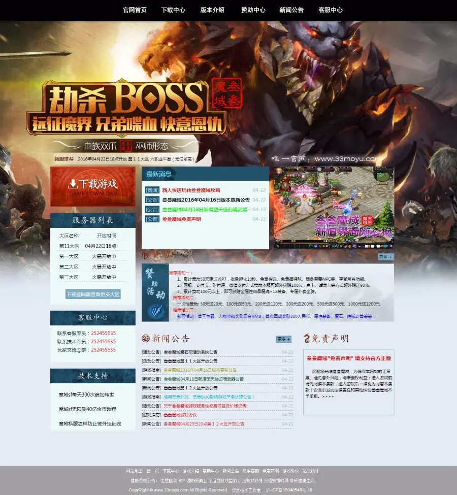 叁叁魔域网站模板｜游戏网站模板｜99魔域 ASP魔域网站模板带后台