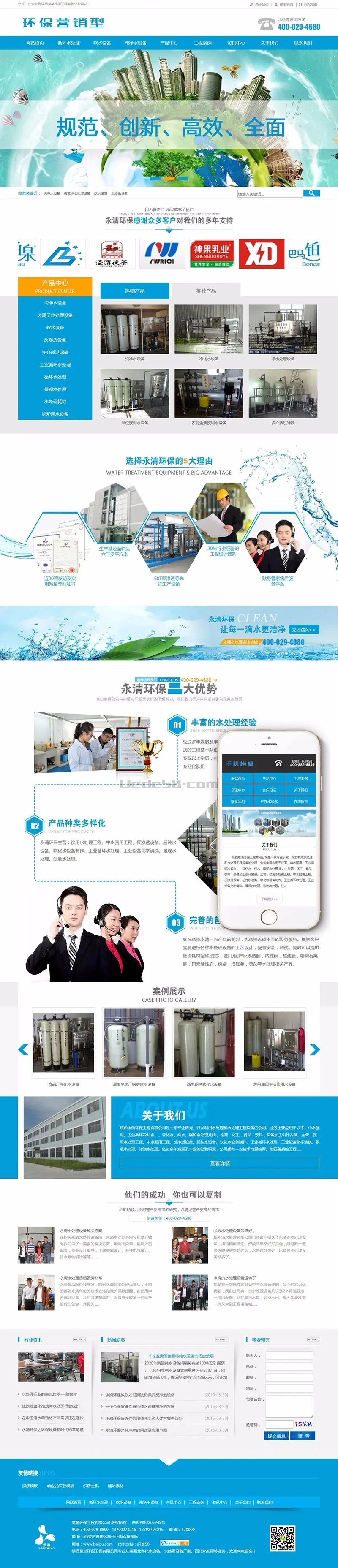 营销型水处理设备净化水设备网站织梦模板（带手机端）