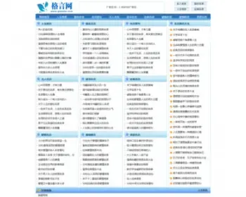 仿格言网站源码 唯美文字 美文励志名言网模版程序带数据手机版