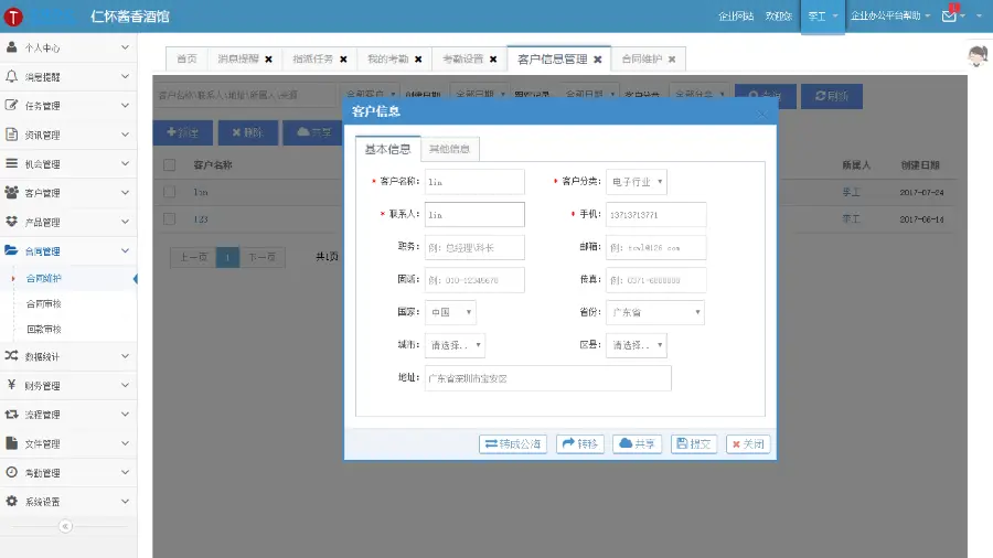 C# 全能多系统源码OA+CRM+HR+ERP 客户关系 进销存 财务 办公审批 