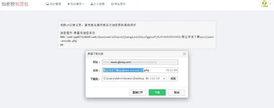 PHP加密系统多样化加密