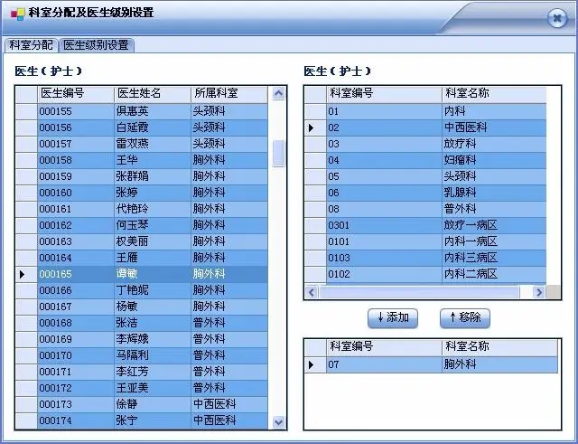 大型电子病历,winform管理系统源码,会诊系统源代码 