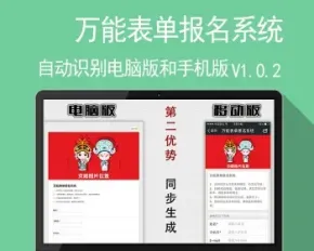 Discuz商业插件 表单报名系统 V1.0.2含手机版