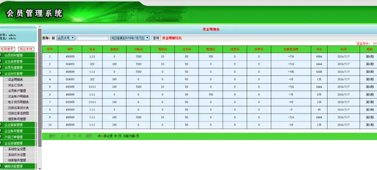 2017多功能直销购物报单奖推荐奖层数奖见点奖管理奖感恩奖多套餐分红奖金秒结