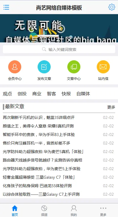 destoon6.0仿砍柴网博客新闻资讯文章自媒体模板程序/带wap网站 