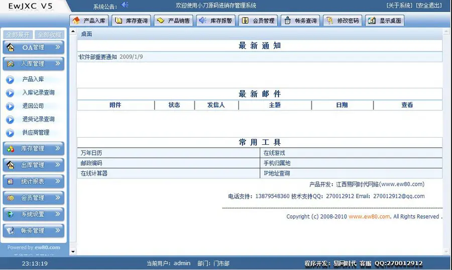 蓝色完整带OA公司企业进销存办公管理系统网站源码880621 ASP+ACC