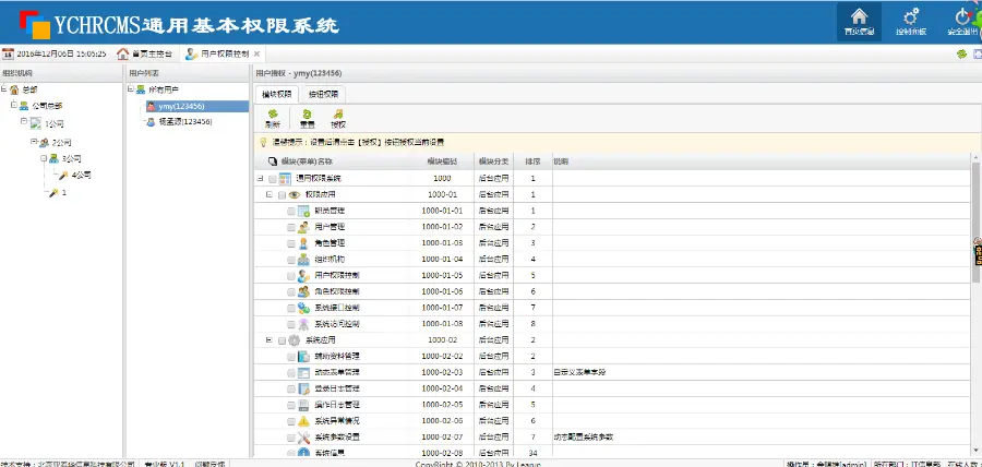 ASP.NET通用权限管理系统源码