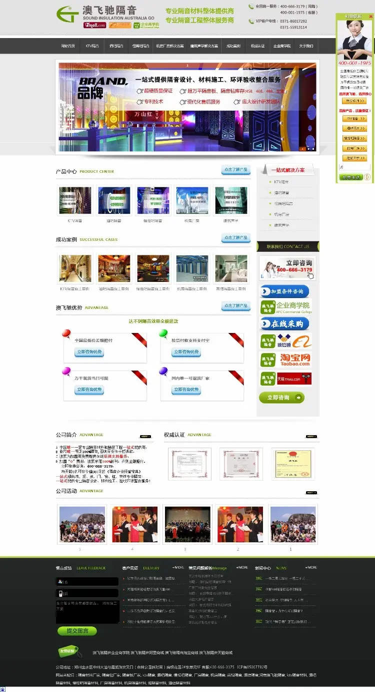 某隔音材料网站系统 隔音工程网站系统 工程网站源码 aspx