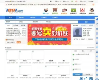 价值8000RMB的正版无BUG开源仿7881游戏交易平台源码 网络游戏币、装备、道具交易平台!