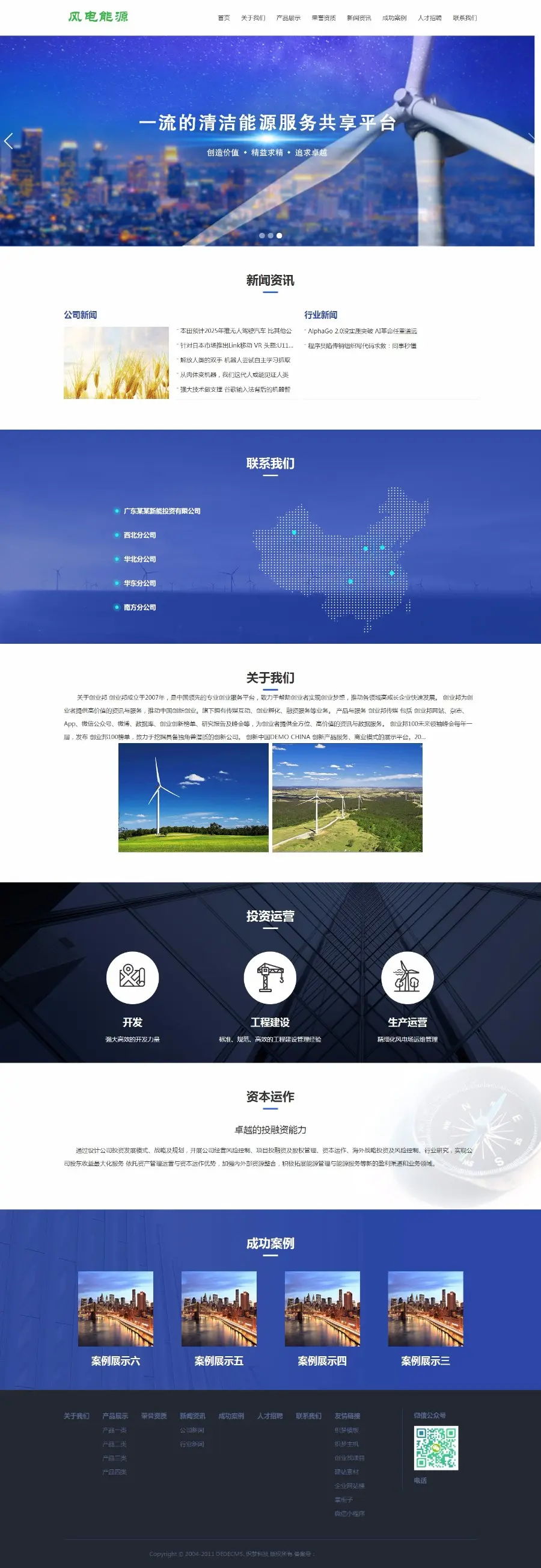 【织梦整站模板】风电清洁能源开发类织梦模板 新能源绿色环保类网站源码
