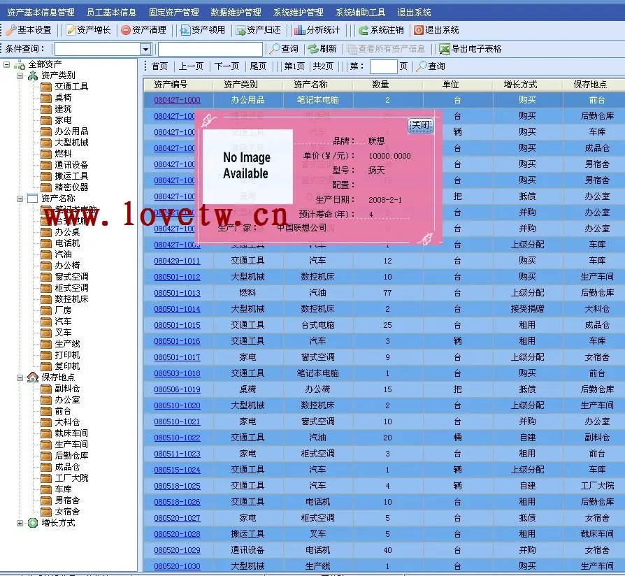 C#源码 固定资产管理系统（CS架构） VS2008+sql2005 