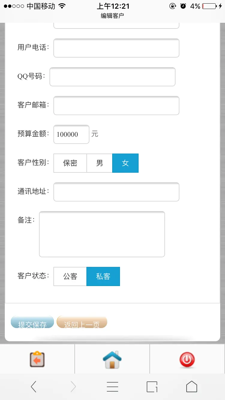 手机CRM企业客户关系 网页版 ASP.NET C#会员管理系统网站源代码 