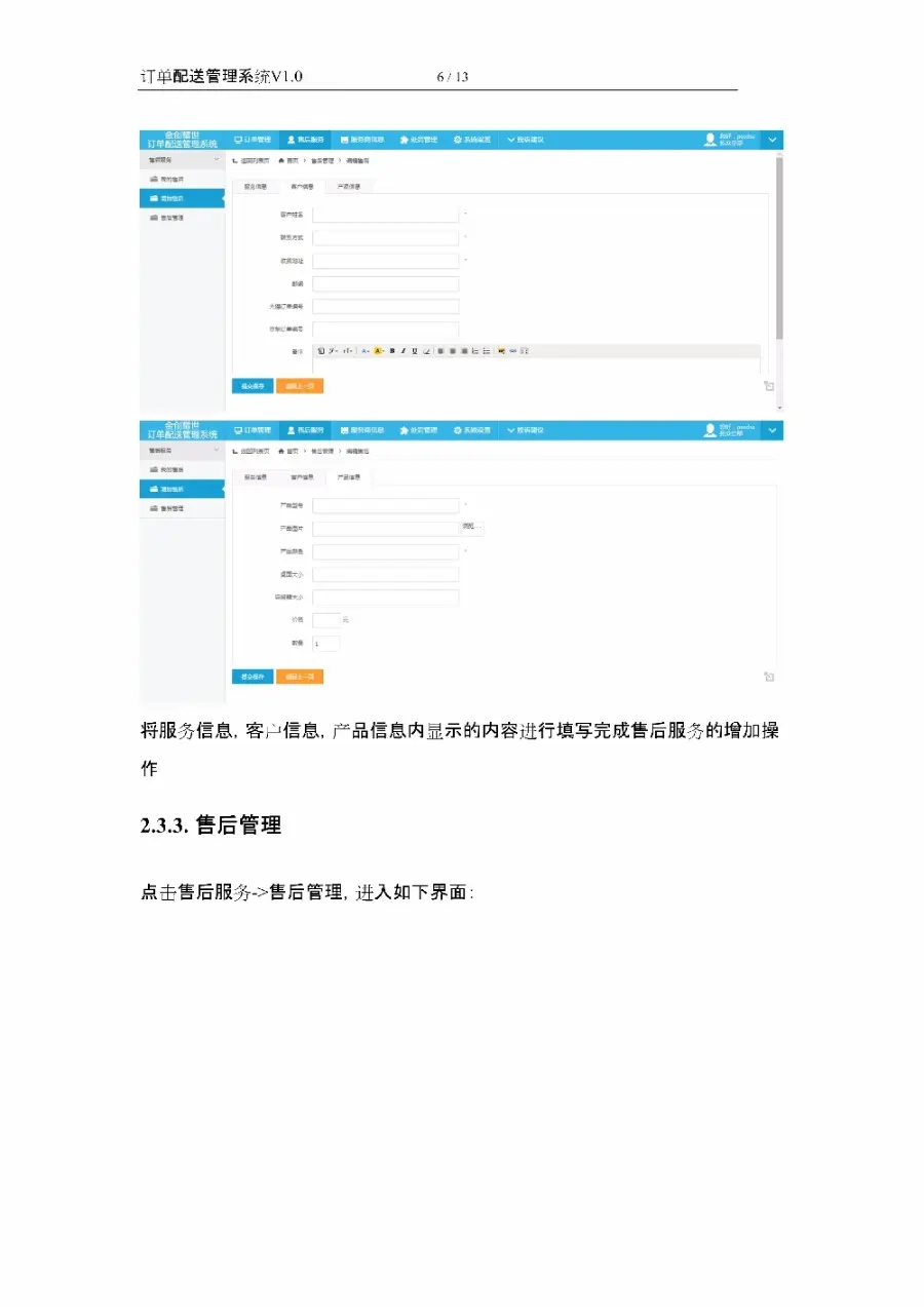 asp.net源代码 C#程序.net  订单配送管理系统