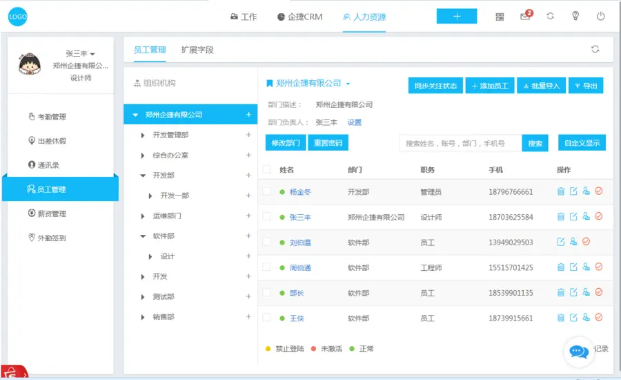 在线办公系统ASP.NET薇信企业OA源码调试发布好或开放可二开源码