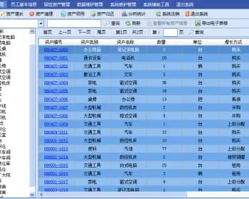 ASP.NET固定资产管理系统源码 资产管理系统源码 C# winform架构