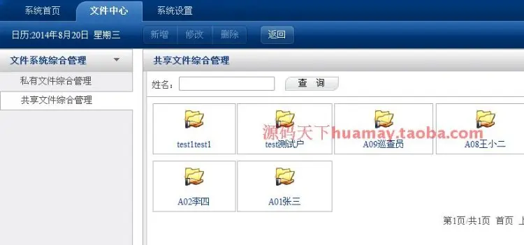 文档管理系统源码 文件管理系统源码 附件管理系统 asp.net b/s