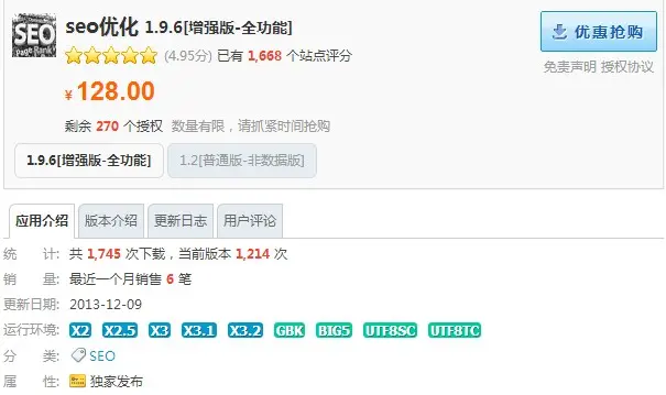 价值128元的seo优化 1.9.6[增强版-全功能] Discuz!-插件 