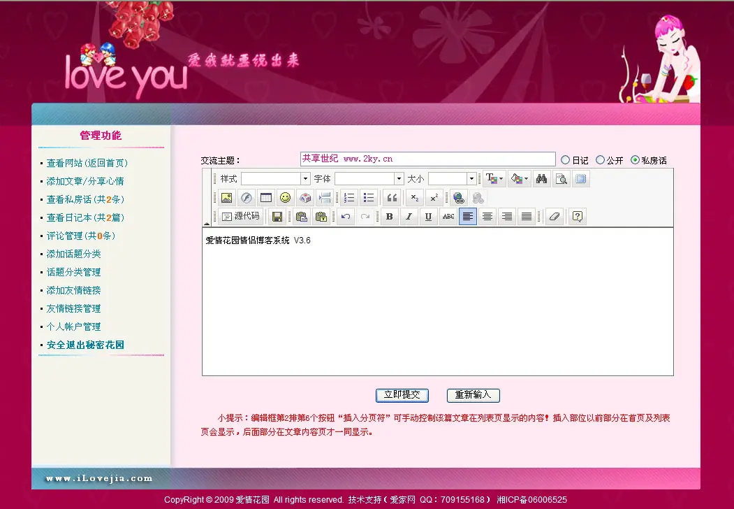 爱情花园情侣博客系统