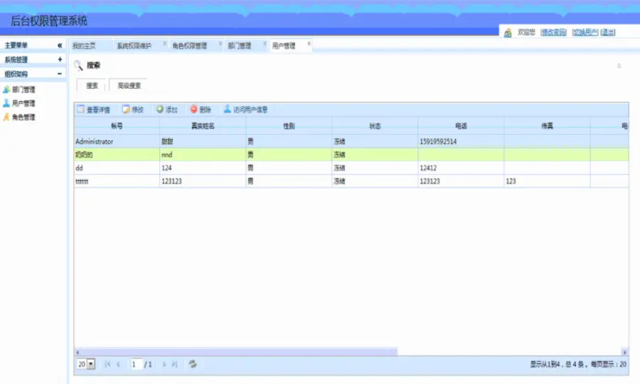 TZHSWEET的MVC通用权限管理系统v1.3源码 