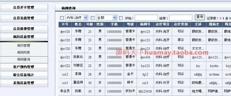 门诊会员管理系统源码 会员管理系统源码 asp.net b/s c#