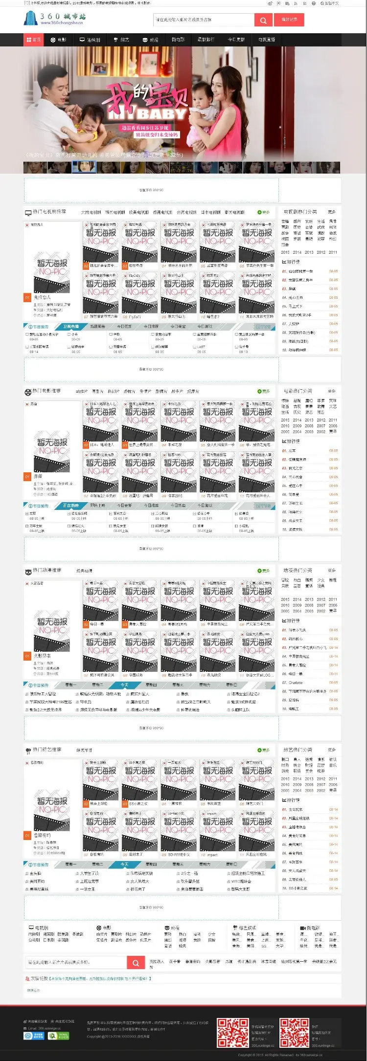 马克斯cms防360城市影院模板整站源码