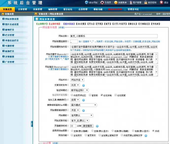 小新娱乐网网钛源码附数据库