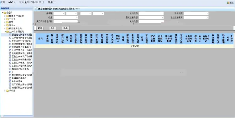 ASP.NET调查队仓库项目管理系统源码