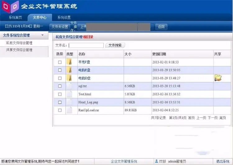 asp.net企业文件管理系统源码