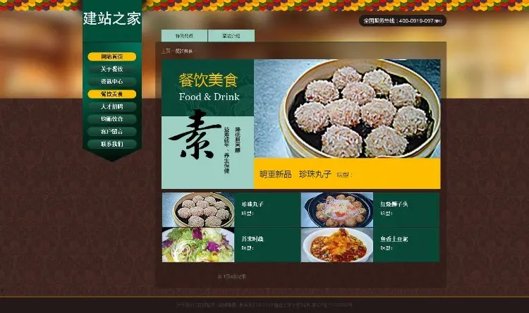 简洁大气餐饮绿色食品农业茶叶企业网站模板