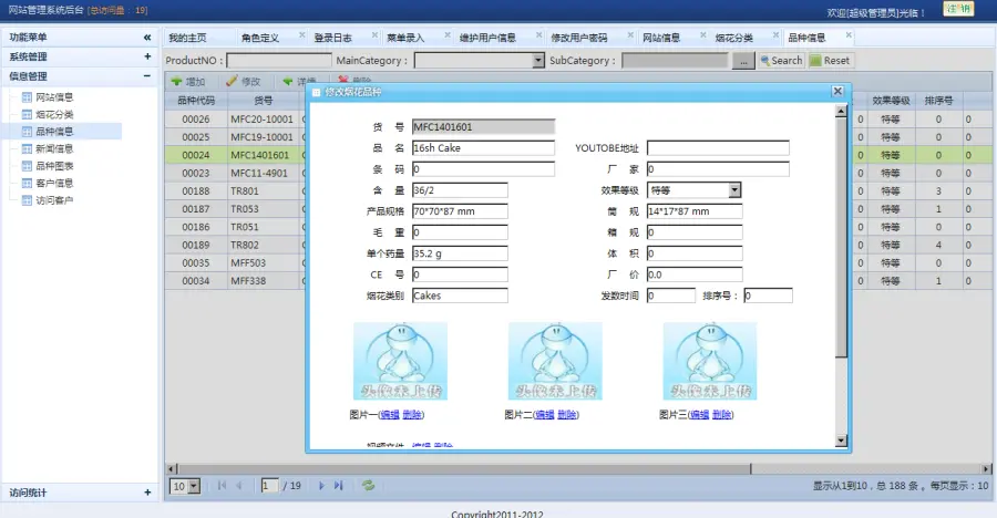 包调试!!!  JAVA烟花网站源码、基于LigerUI后台权限管理SSH框架 