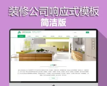 装修公司响应式模板家具网站源码 html5手机自适应 PHP伪静态 带后台