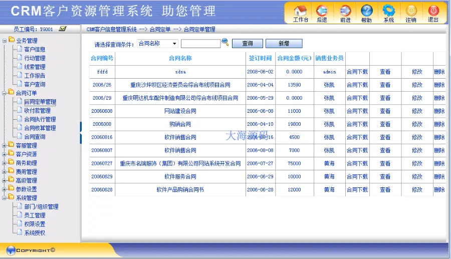 ASP.NET crm 客户管理系统源码 