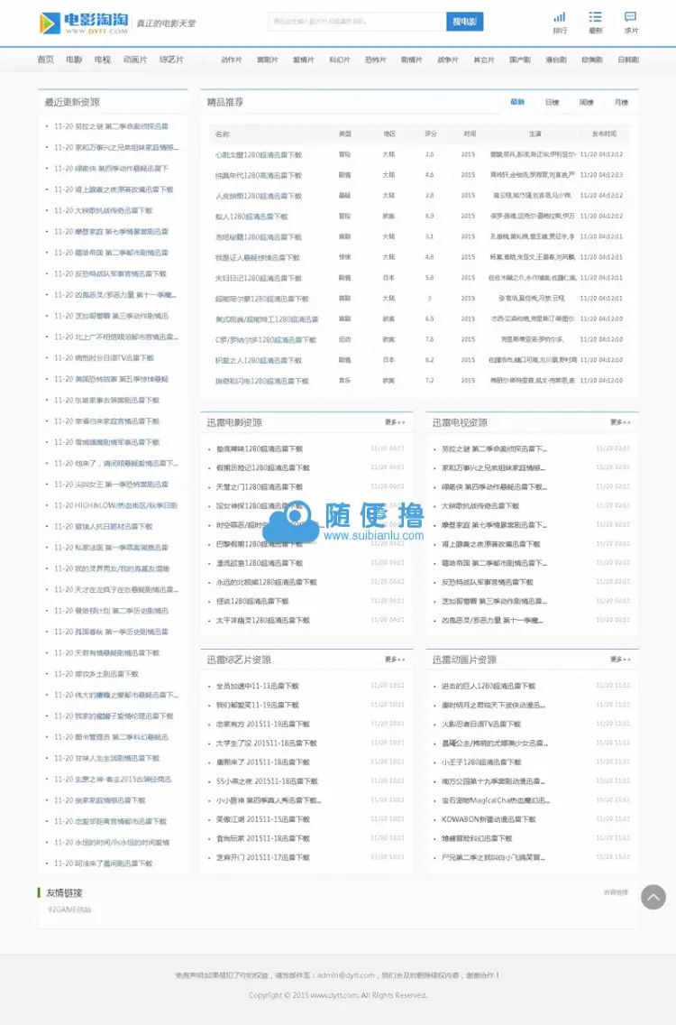 92GAME仿制电影淘淘源码下载,BT电影资源站源码 帝国cms内核+采集 