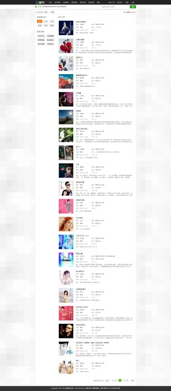 音乐网站模板 音乐网站源码制作 音乐系统 CSCMS4.0带手机版 