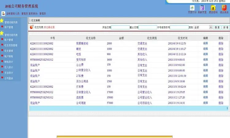 大型财务系统源码