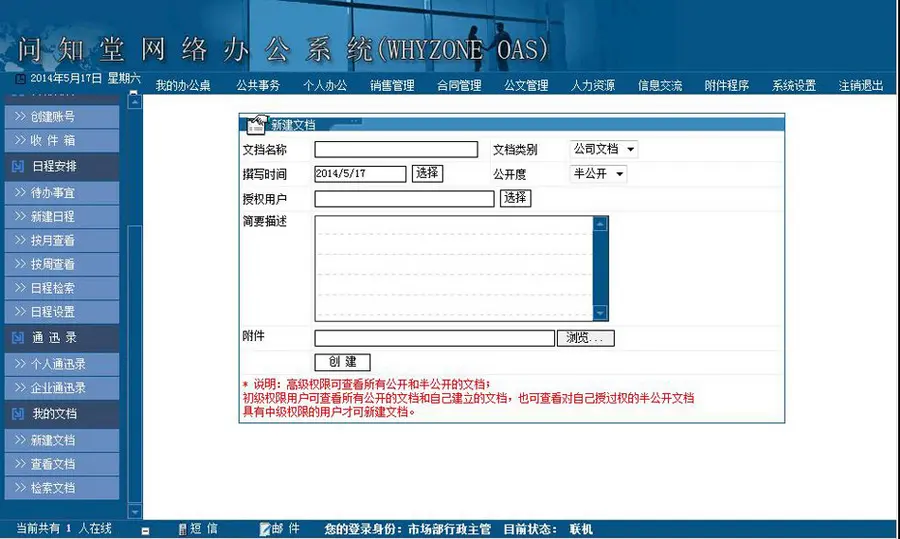 功能强大 企业机关学校OA网络办公系统网站源码nbg07 ASP+ACCESS 