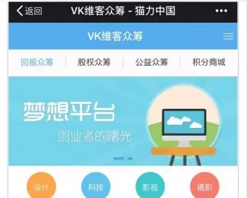 2016新版众筹源码V1.61PHP众筹源码方维众筹系统股权众筹wap源码