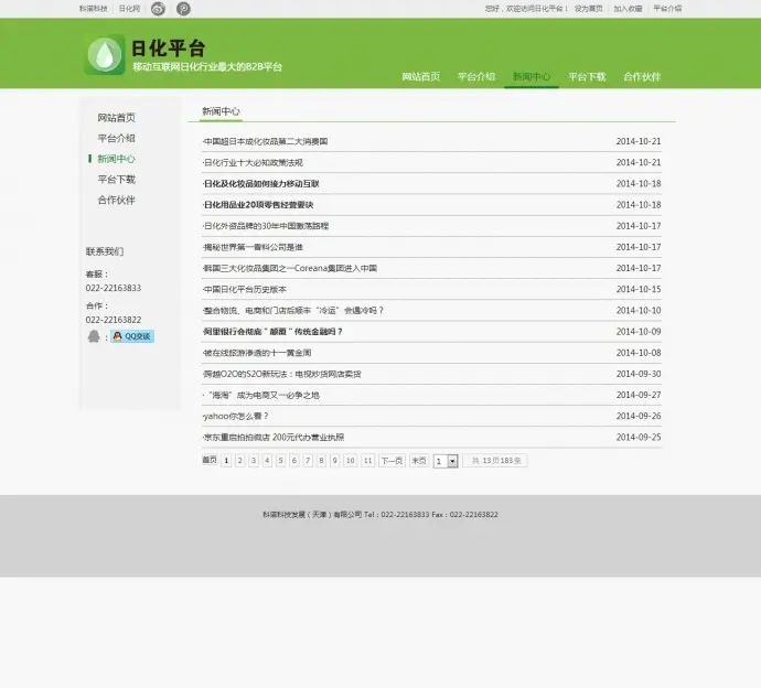 dedecms日化用品采购批发贸易平台网站模板 