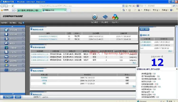 大型综合管理系统源码 瑞森ERP源码 CRM源码 OA源码 HR源码 asp.net 