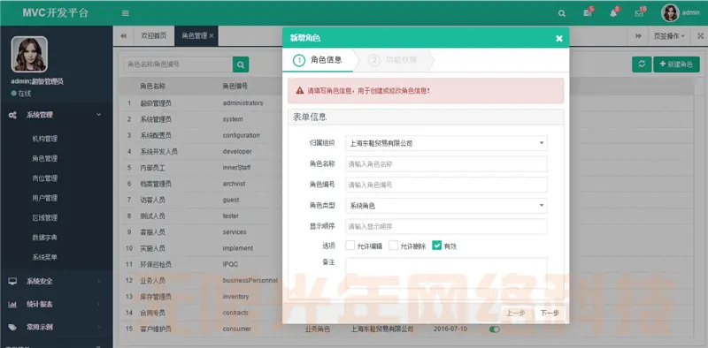 2017权限管理系统源码 MVC模式快速开发框架 ASP.NET源码