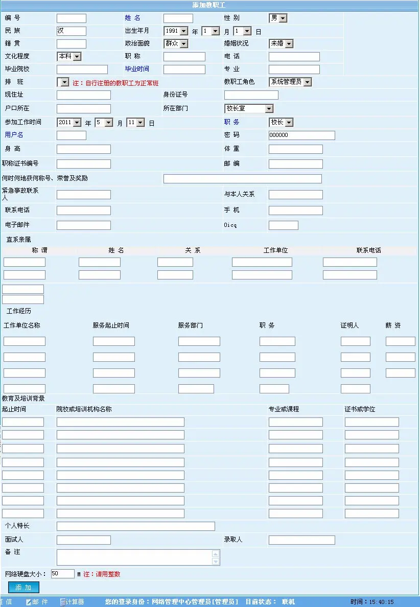 asp 学校网络办公自动化OA系统源码（亿宝升级，持续更新）