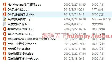 大型OA源码 企业OA协同办公 ERP源码 asp.net SQL2008 C#