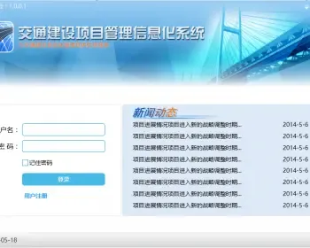 WPF开发框架源码 交通建设管理系统架构C#.net源码